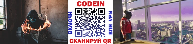 omg ONION  Сретенск  Codein напиток Lean (лин) 
